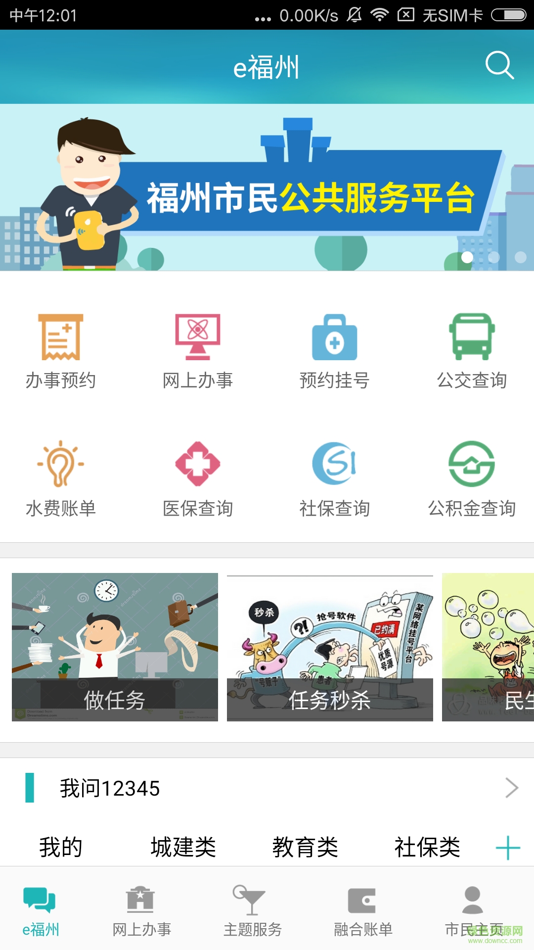 下載e福州軟件