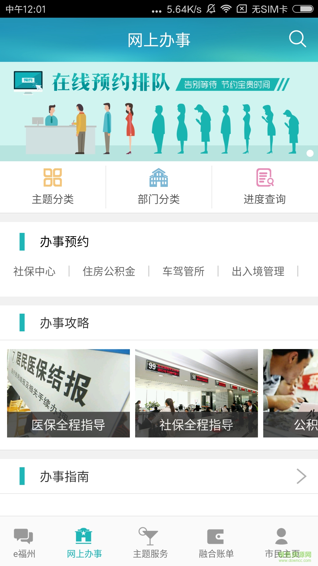 e福州下載