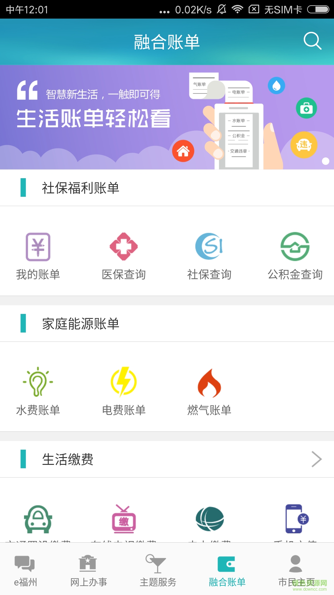 e福州平安管家ios版 v6.6.0 iphone手機(jī)版 3