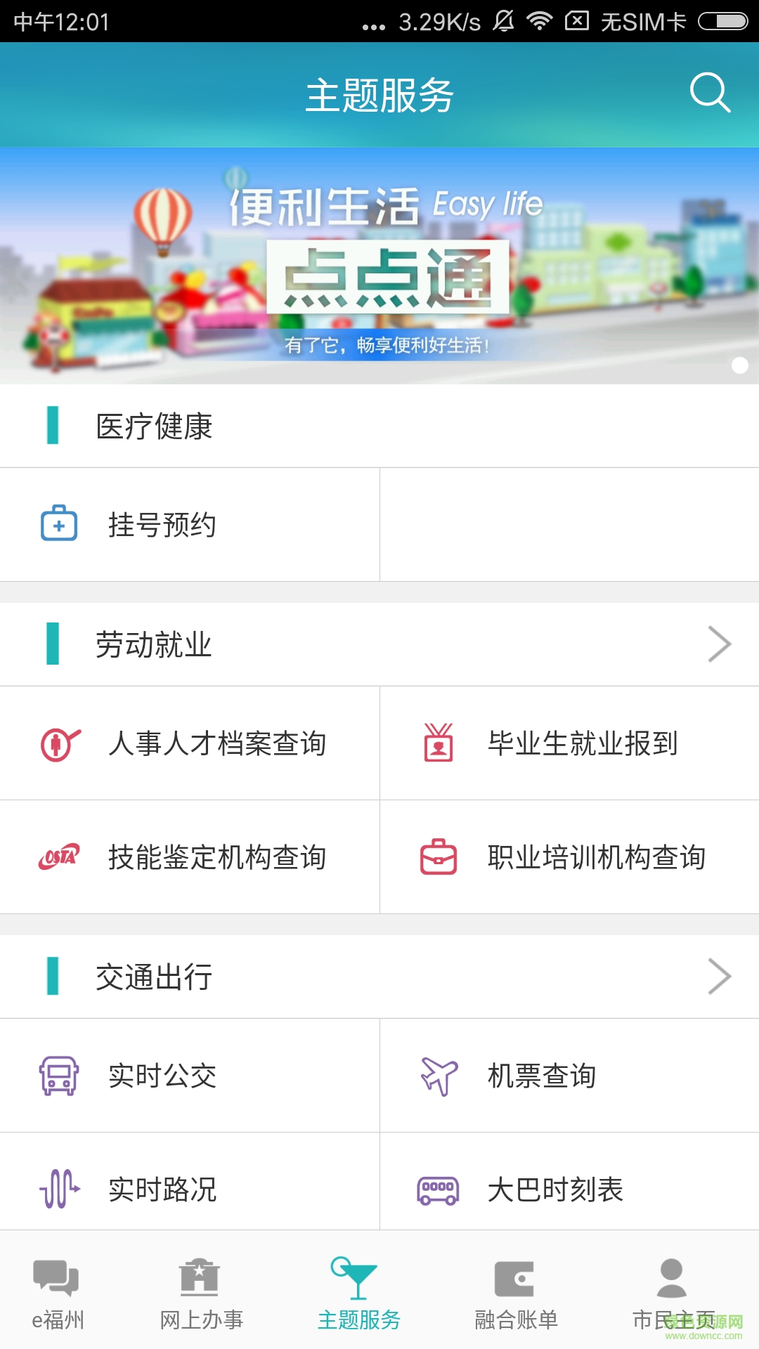 e福州平安管家ios版 v6.6.0 iphone手機(jī)版 0