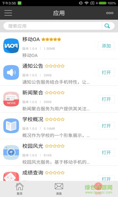 蘇州技師學(xué)院iphone版 v4.6.7 蘋果手機(jī)版 2