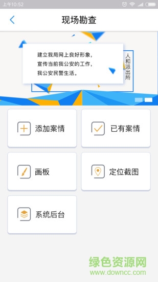 人和警務(wù)手機(jī)版 v1.0 安卓版 2