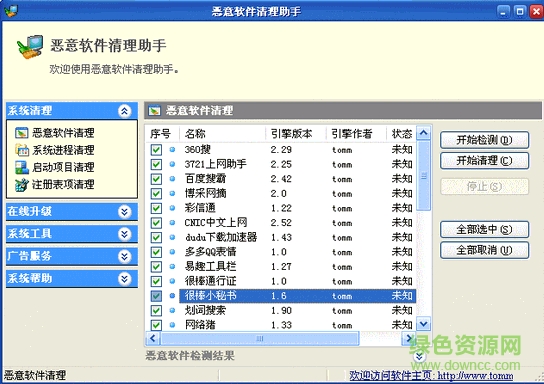 惡意軟件清理助手軟件下載