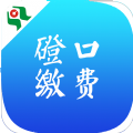磴口繳費寶