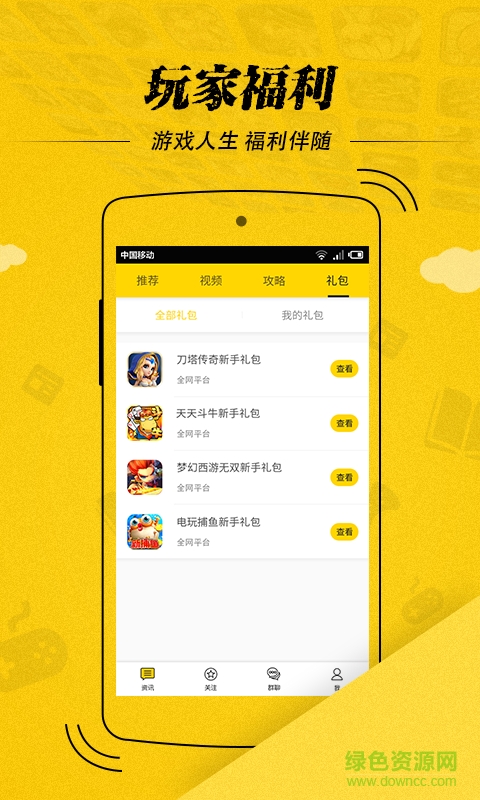 游戲說客戶端 v1.4.6 安卓版 0