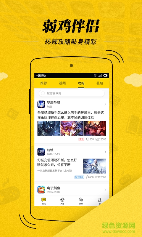 游戲說客戶端 v1.4.6 安卓版 3