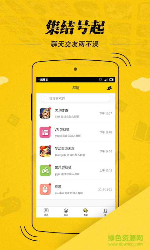 游戲說客戶端 v1.4.6 安卓版 1
