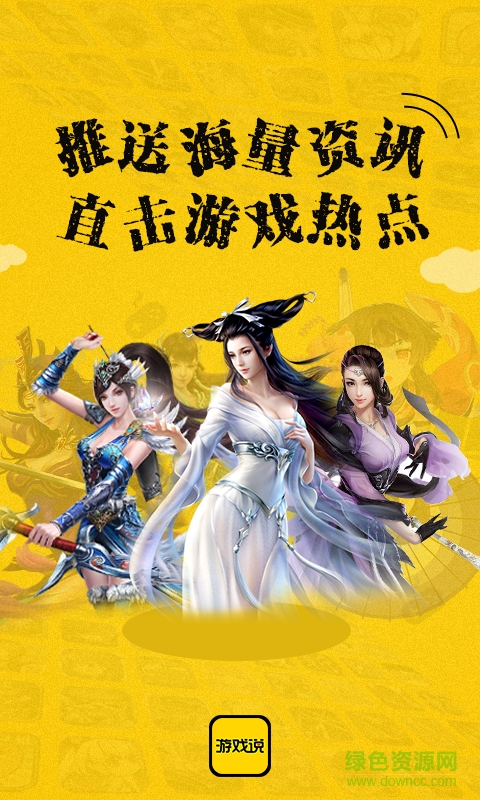 游戲說客戶端 v1.4.6 安卓版 4
