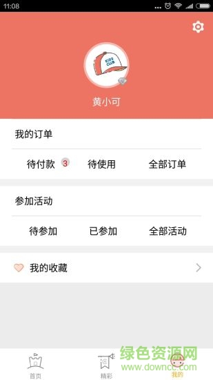 童萌會(huì)(親子活動(dòng)) v1.0.11 安卓版 2