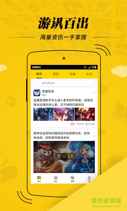 游戲說客戶端 v1.4.6 安卓版 2