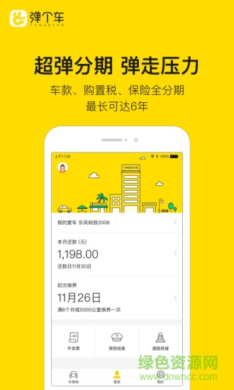 彈個車二手車 v5.3.90 最新版 0