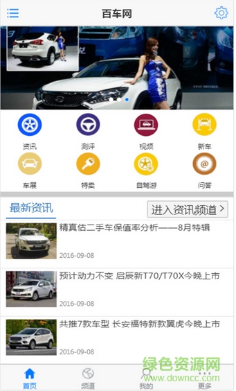 百車(chē)網(wǎng)手機(jī)版 v0.0.1 安卓版 1