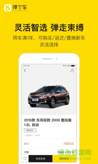 彈個車二手車 v5.3.90 最新版 1