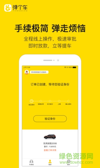 彈個車二手車 v5.3.90 最新版 2