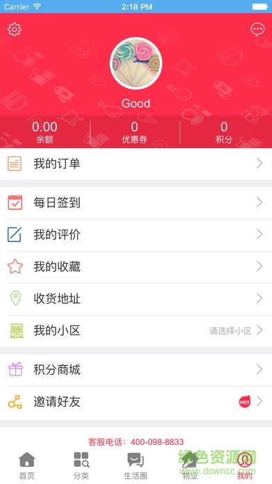 星空到家 v1.0 安卓版 3