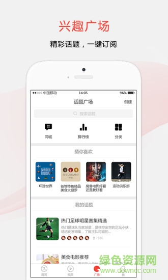 趣聞天下 v4.0.3 安卓版 0