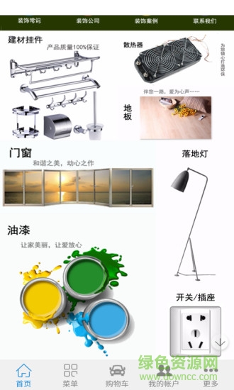 裝飾工程網(wǎng)手機(jī)版 v1.8.1.0924 安卓版 0