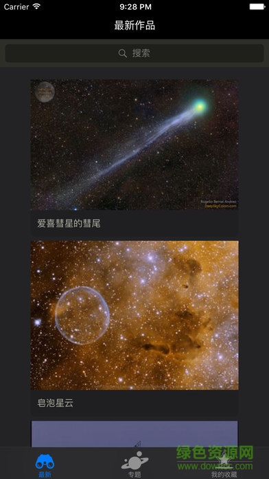 星空攝影 v1.0 安卓版 0