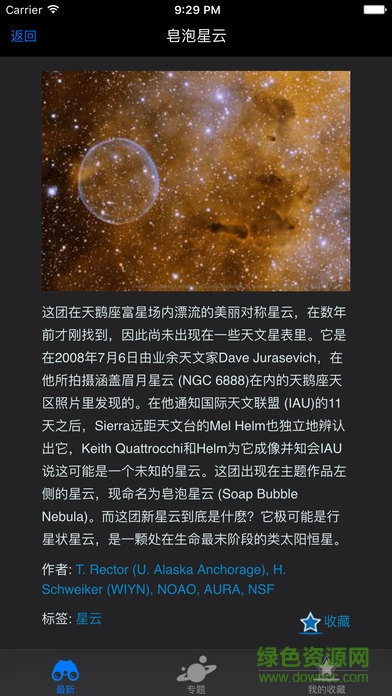 星空攝影 v1.0 安卓版 1