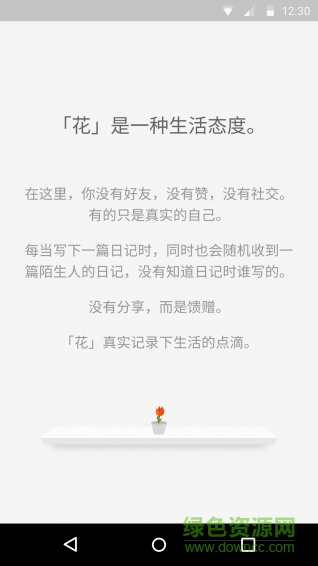 花(匿名日記) v1.3.7 安卓版 1