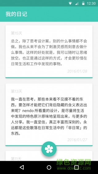 花(匿名日記) v1.3.7 安卓版 2