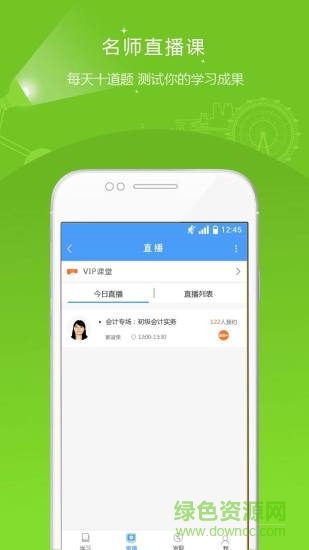 財(cái)會(huì)準(zhǔn)題庫 v1.24 安卓版 3