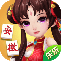樂樂安徽麻將app