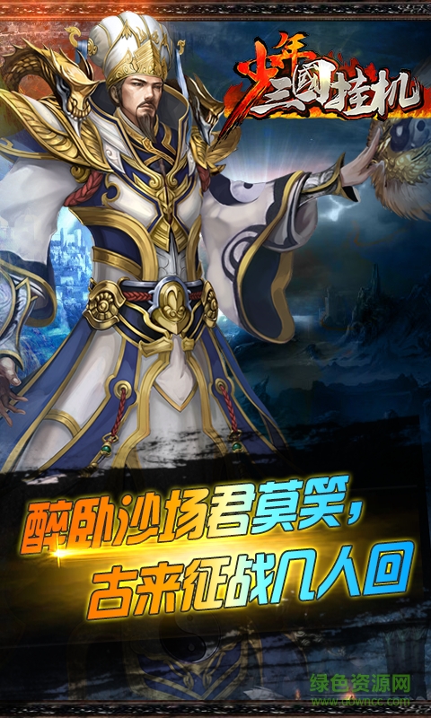 少年三國掛機bt版 v1.1 安卓版 1