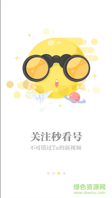 秒看資訊ios版 v1.0.4 官方iPhone版 0