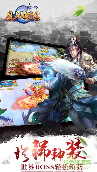 魔靈修真微信登錄版 v4.3.0 安卓版 3