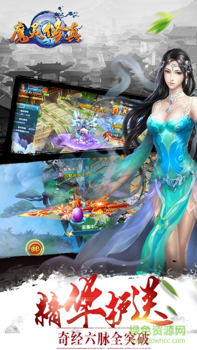 魔靈修真微信登錄版 v4.3.0 安卓版 1