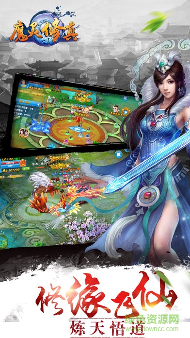魔靈修真微信登錄版 v4.3.0 安卓版 0