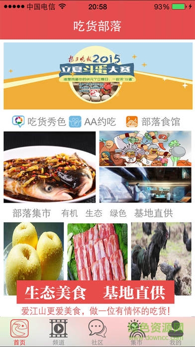 吃貨部落iphone1