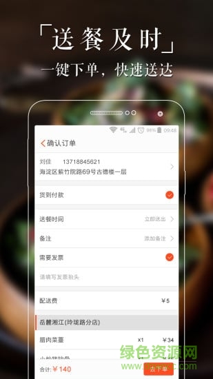 吃湘菜手機(jī)版(美食配送) v1.4 安卓版 0