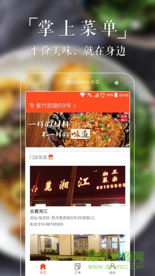 吃湘菜手機(jī)版(美食配送) v1.4 安卓版 1