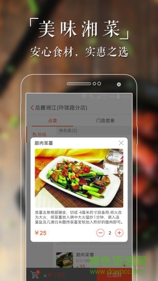 吃湘菜手機(jī)版(美食配送) v1.4 安卓版 2