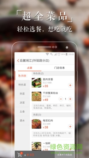 吃湘菜手機(jī)版(美食配送) v1.4 安卓版 3