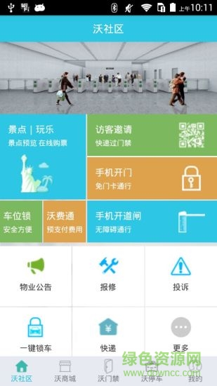 沃社區(qū)手機客戶端 v1.5.1 安卓版 0