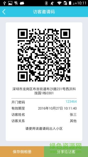 沃社區(qū)手機客戶端 v1.5.1 安卓版 1