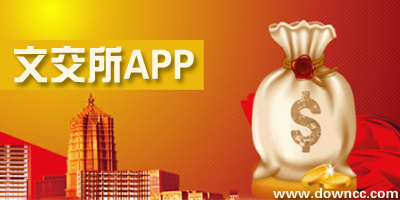 文交所app