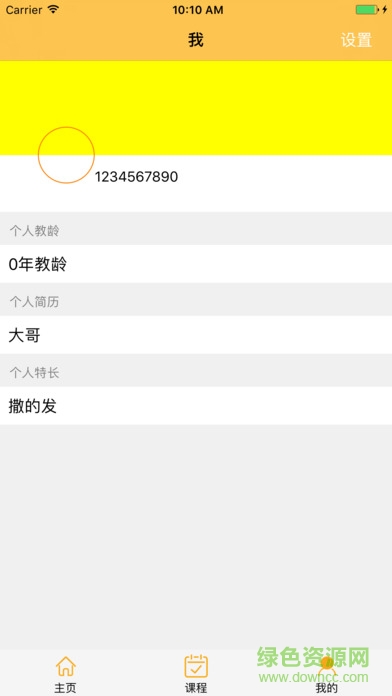 星云教師端手機(jī)版 v1.0 安卓版 1