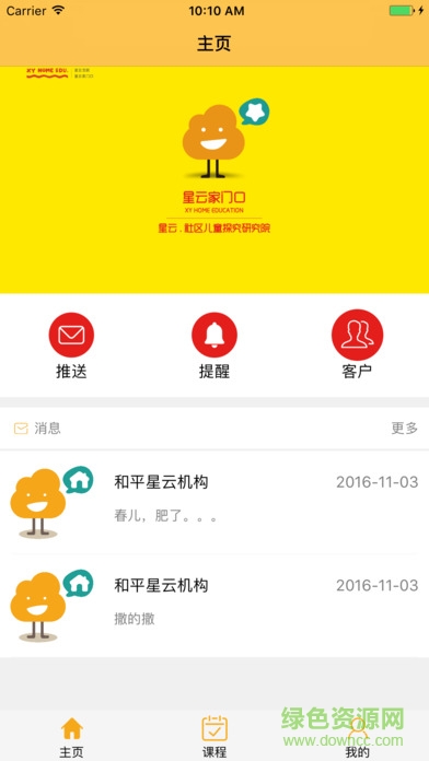 星云教師端手機(jī)版 v1.0 安卓版 2