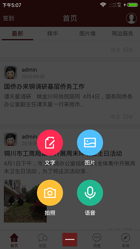 百姓通手機(jī)客戶端 v1.0.1 安卓版 0