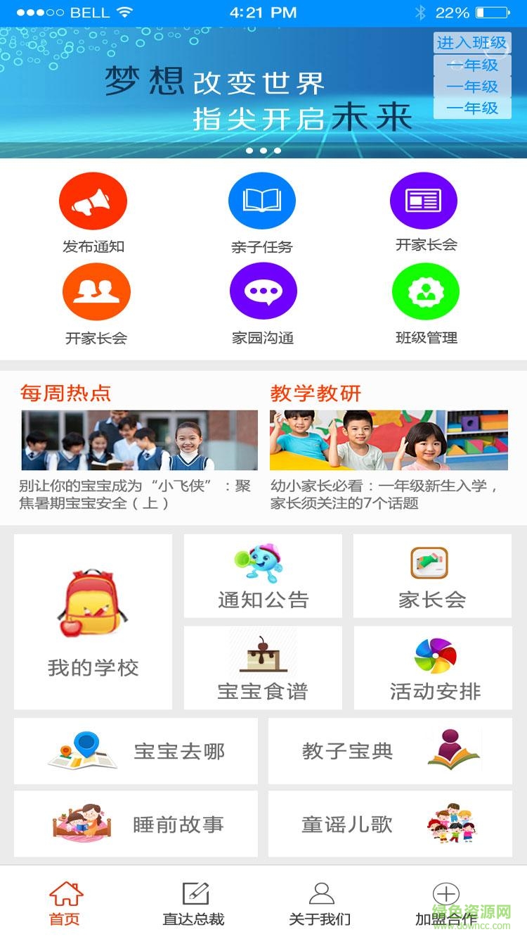 掌上教子app 掌上教子app