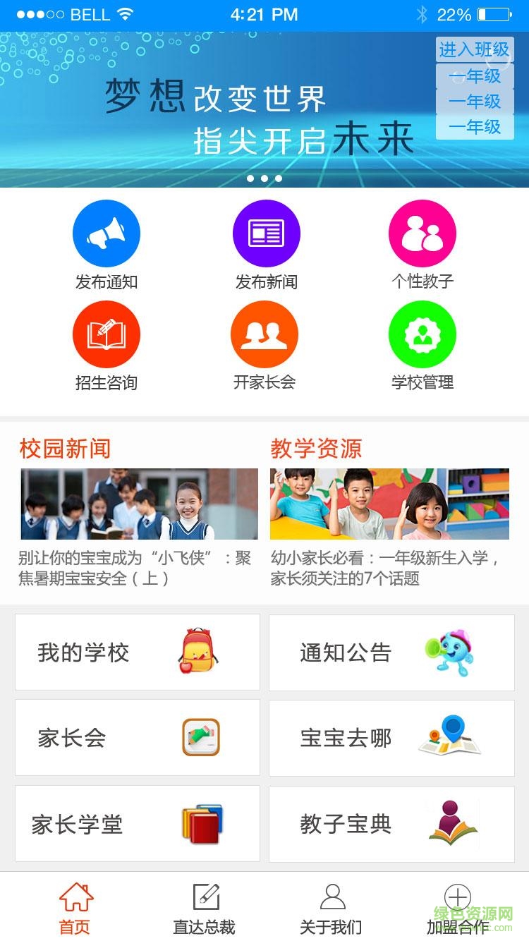 掌上教子小學(xué)版 v8.5 安卓最新版 1