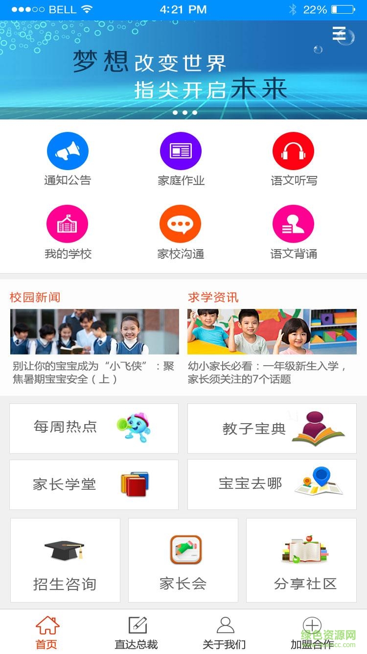 掌上教子app 掌上教子app小學(xué)版