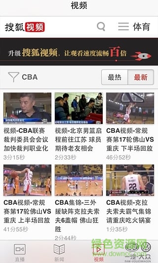 cba直播app蘋果版 v1.0.5 iPhone手機越獄版 0