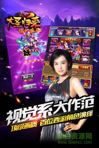 西游降魔錄大圣歸來