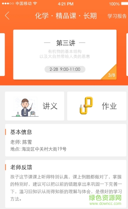 愛(ài)智康教師系統(tǒng) v1.0 官網(wǎng)安卓版 1