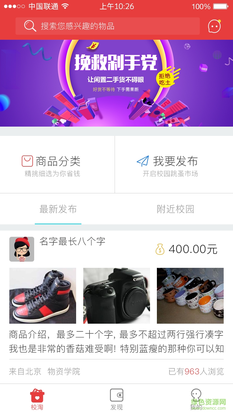 云創(chuàng)校匯客戶端 v2.0.0 安卓版 2